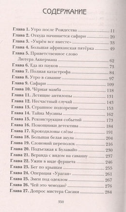 Убийство в "Звезде Сафари". Детектив. Сэджман С. Printed books МАХАОН