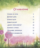 Волшебный луна-парк мадам Перепрыг. К.Горбунова Printed books 40 Книг