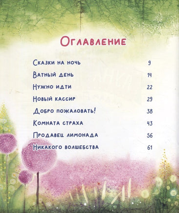 Волшебный луна-парк мадам Перепрыг. К.Горбунова Printed books 40 Книг