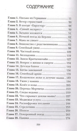 Тайна Перевала Мертвеца. Детектив. Сэджман С. Printed books МАХАОН