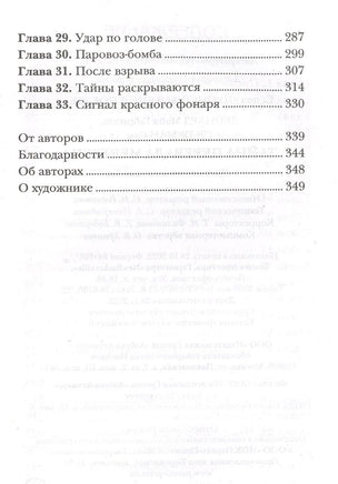 Тайна Перевала Мертвеца. Детектив. Сэджман С. Printed books МАХАОН