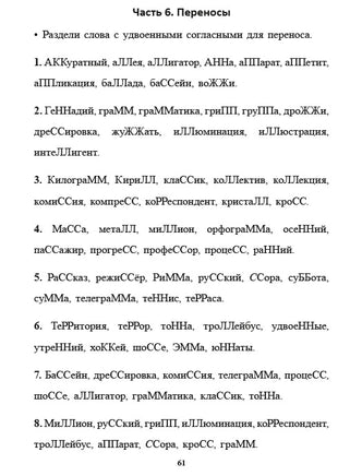 Учение без мучения. Основа. 3 класс. Тетрадь для младших школьников Printed books Генезис