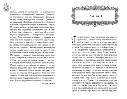 Портрет Дориана Грея Printed books Махаон