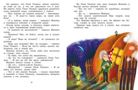 Все сказки про Изюмку и гнома/Балинт А. Printed books МАХАОН