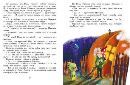 Все сказки про Изюмку и гнома/Балинт А. Printed books МАХАОН