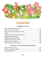 Все сказки про Изюмку и гнома/Балинт А. Printed books МАХАОН