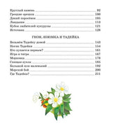 Все сказки про Изюмку и гнома/Балинт А. Printed books МАХАОН