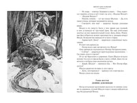 Питер Пэн и Венди. Дети воды. Ветер в ивах. Большие книги Printed books Азбука