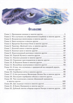 Босая принцесса/Прокофьева С. Printed books МАХАОН
