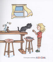Если дать котенку кексик... Printed books Росмэн