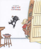 Если дать котенку кексик... Printed books Росмэн