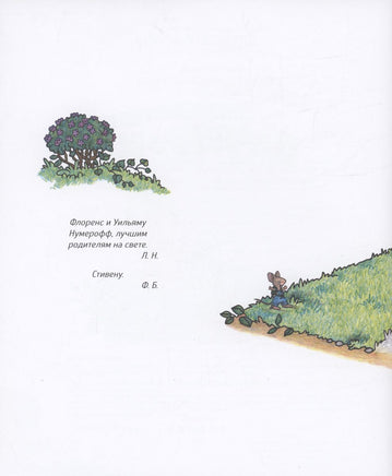 Если дать мышонку печеньку… Printed books Росмэн