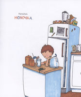 Если дать мышонку печеньку… Printed books Росмэн