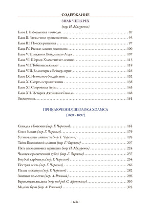Все приключения Шерлока Холмса. А. Конан-Дойл. Printed books СЗКЭО