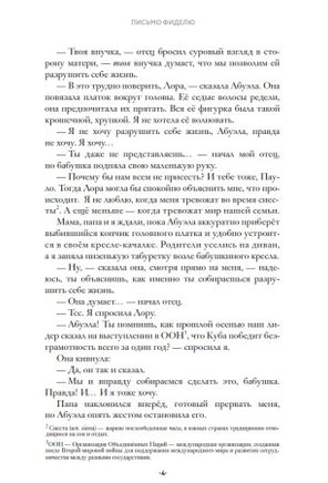 Письмо Фиделю. Патерсон Кэтрин Printed books Пешком в Историю