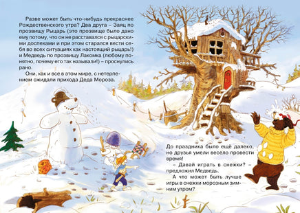 Потерянное рождественское письмо. Валько Printed books Махаон