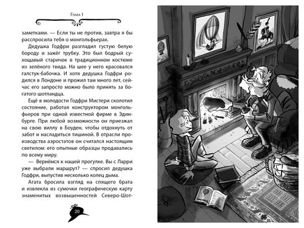 Агата Мистери. Кн. 3. Меч короля Шотландии. Стив Стивенсон Printed books Махаон