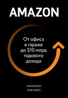 Amazon. От офиса в гараже до $10 млрд годового дохода Printed books Эксмо