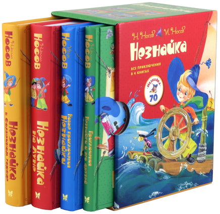 Незнайка. Все приключения в 4-х книгах. Сборный комплект Printed books Махаон
