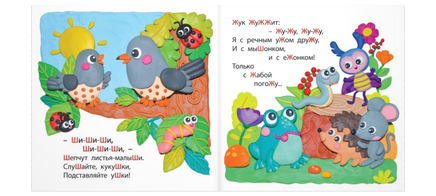 Шипелки и жужжалки. Книга на картоне Printed books ЭНАС