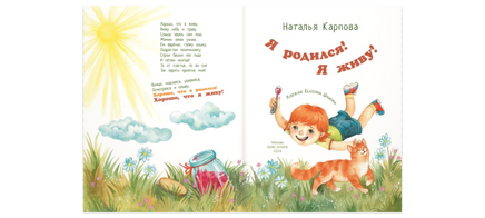 Я родился! Я живу! Printed books ЭНАС