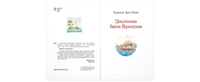 Два великих фантазёра Printed books ЭНАС