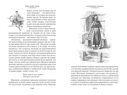 Серебряные коньки. Джек и Джилл. Большие книги Printed books Азбука