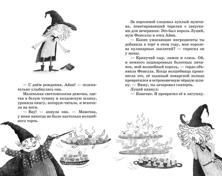 Маленькая волшебница Айви Ньют. Опасный день рождения. Книга 1 Printed books Махаон