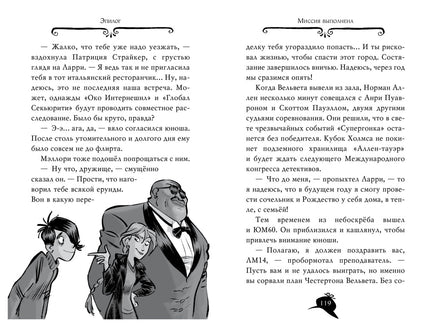 Агата Мистери. Кн.14. Сыщик против сыщика Printed books Махаон
