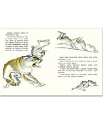 Сказка про храброго зайца Длинные Уши — Косые Глаза — Короткий Хвост Printed books РЕЧЬ