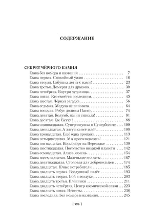 Секрет чёрного камня. Вампир Полумракс. Приключения Алисы Printed books Азбука
