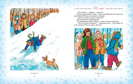 Большая книга новогодних рассказов. Носов Н. Printed books Махаон