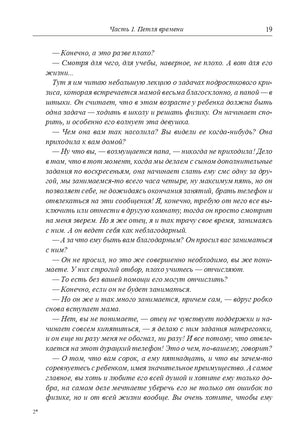 Современные дети и их несовременные родители Printed books Генезис