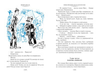 Приключения Васи Куролесова. Недопёсок. Большие книги Printed books Азбука