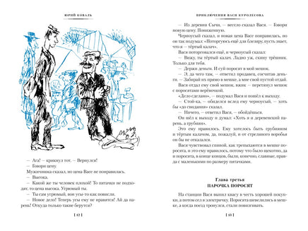Приключения Васи Куролесова. Недопёсок. Большие книги Printed books Азбука