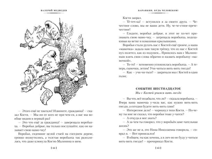 Баранкин, будь человеком! и другие истории Printed books Азбука