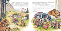 Приключения медвежонка Printed books Фламинго