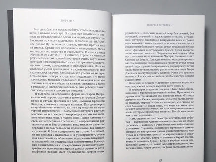 Запертая лестница. Лорри Мур Printed books Подписные издания