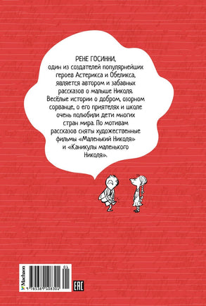 Малыш Николя (нов.оф.)/Госинни Р. Printed books МАХАОН