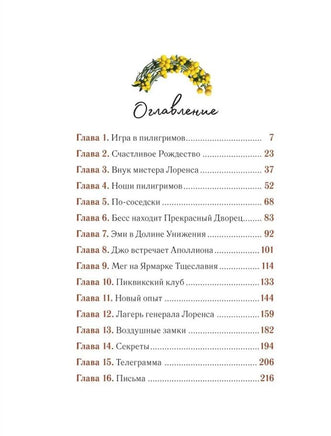 Маленькие женщины /илл. А. Лоренте Printed books Росмэн