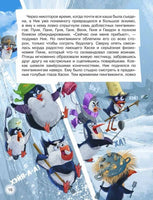 Пингвикинги. Миссия «Зоопарк»/Соя А. Printed books Росмэн
