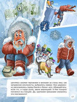 Пингвикинги. Миссия «Зоопарк»/Соя А. Printed books Росмэн