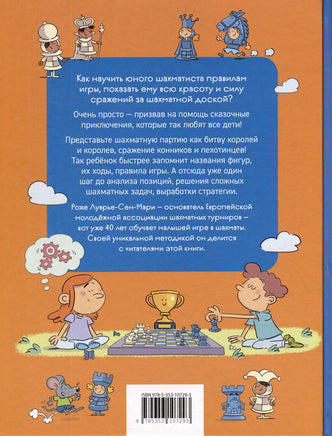 Шахматы. Развивающий учебник для детей и родителей Printed books Росмэн