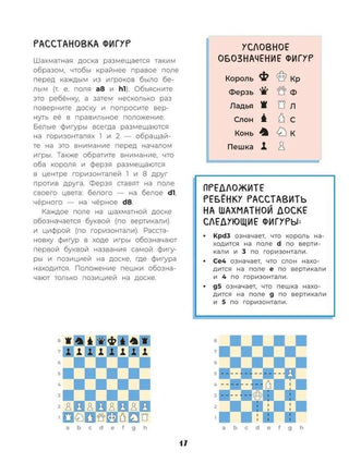 Шахматы. Развивающий учебник для детей и родителей Printed books Росмэн