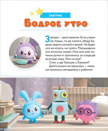 В детский сад с малышариками. Книжка-помощник для детей и их родителей Printed books Росмэн