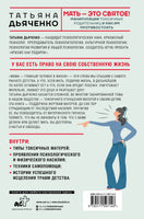 Мать - это святое! Манипуляции токсичных родительниц и как им противостоять Printed books АСТ