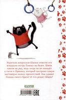 Котенок Шмяк - заботливый брат. Скоттон Р. Printed books Клевер