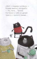 Котенок Шмяк - заботливый брат. Скоттон Р. Printed books Клевер