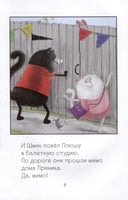Котенок Шмяк - заботливый брат. Скоттон Р. Printed books Клевер