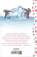 Котенок Шмяк и мышки-братишки. Скоттон Р. Printed books Клевер